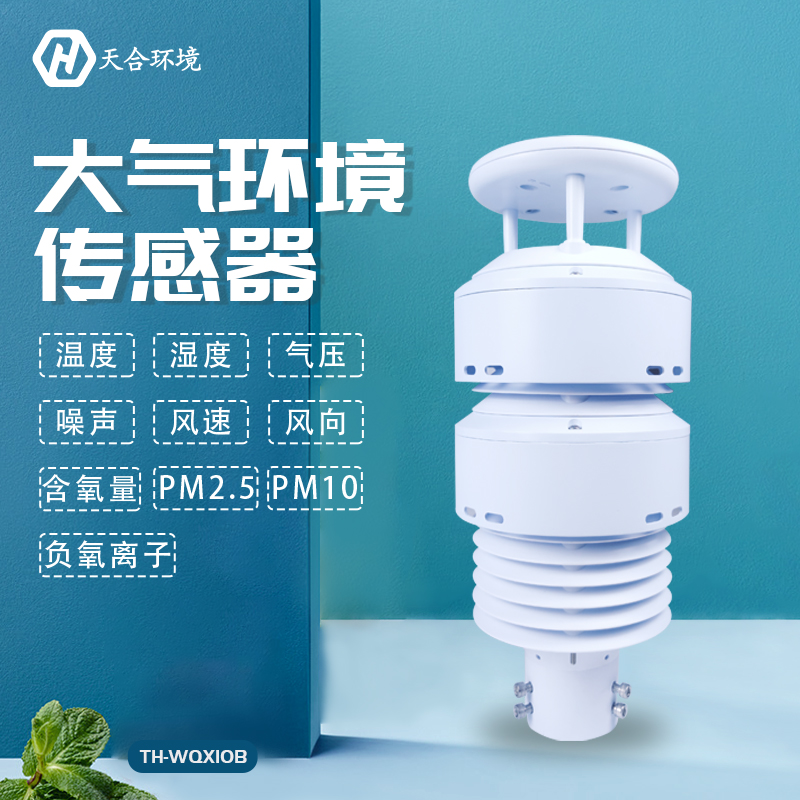 負氧離子傳感器-國產(chǎn)負氧離子傳感器應(yīng)用